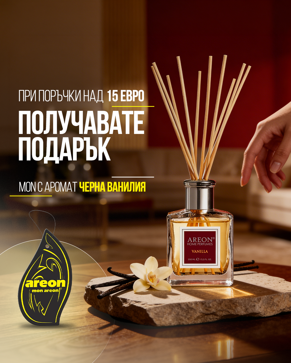 Подарък ароматизатор за кола