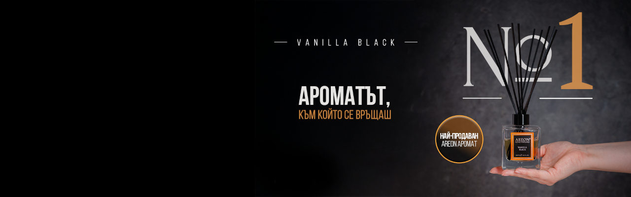 Черна Ванилия